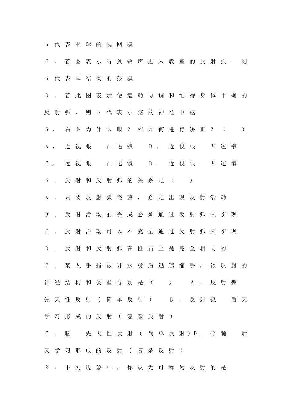 人体生命活动的调节-单元测试_第2页