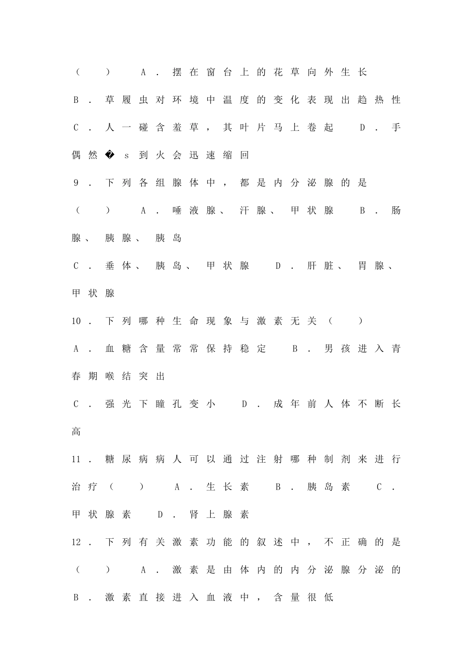 人体生命活动的调节-单元测试_第3页