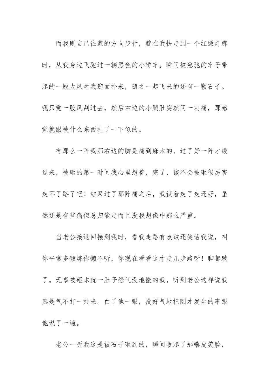 人倒霉时喝凉水都塞牙-还好我算是幸运的了_第2页
