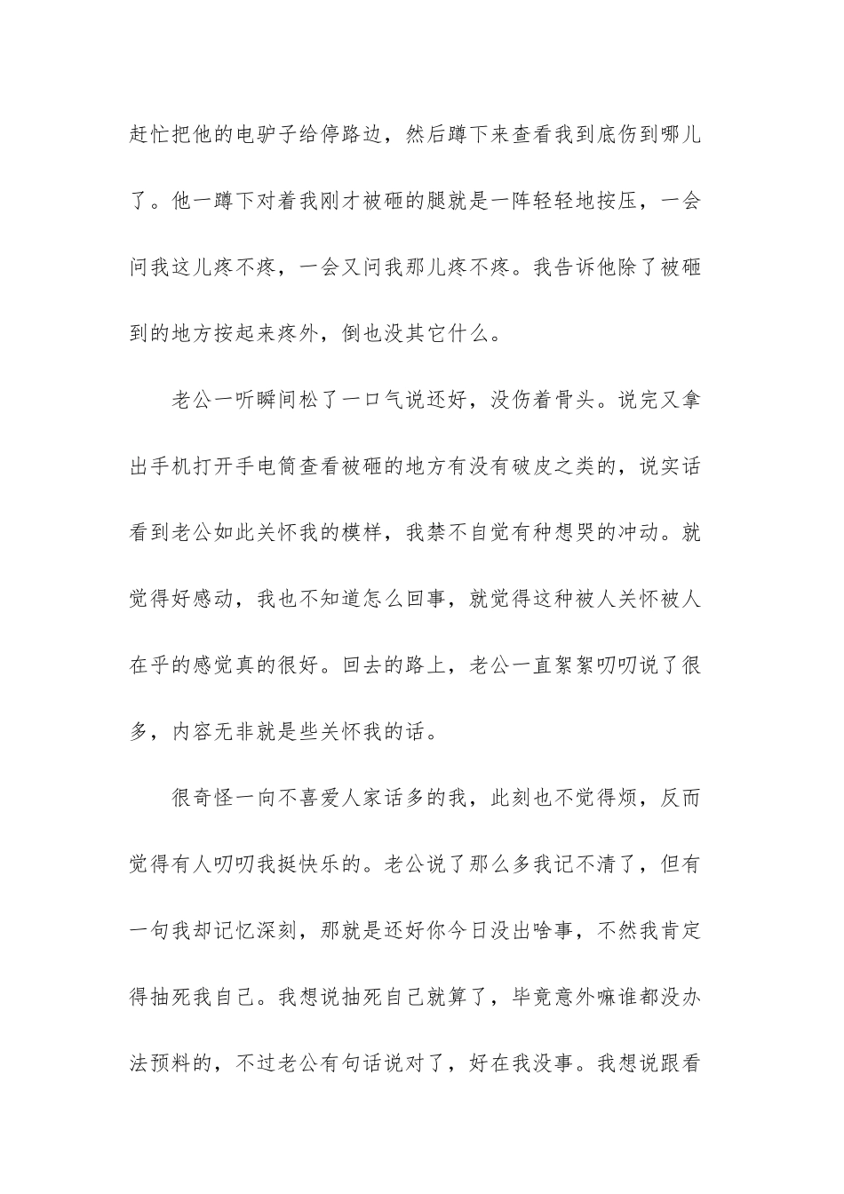 人倒霉时喝凉水都塞牙-还好我算是幸运的了_第3页