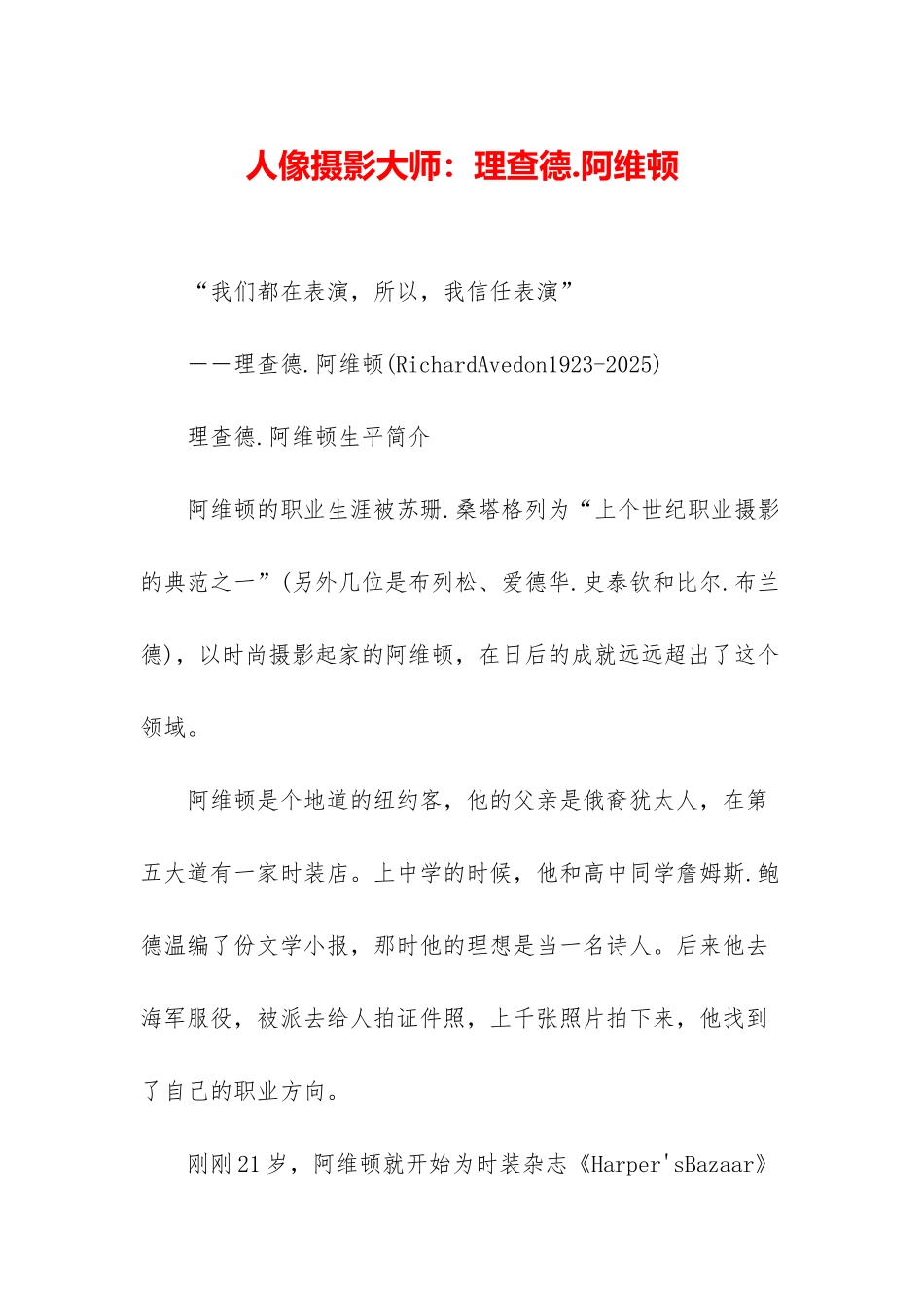 人像摄影大师：理查德_第1页