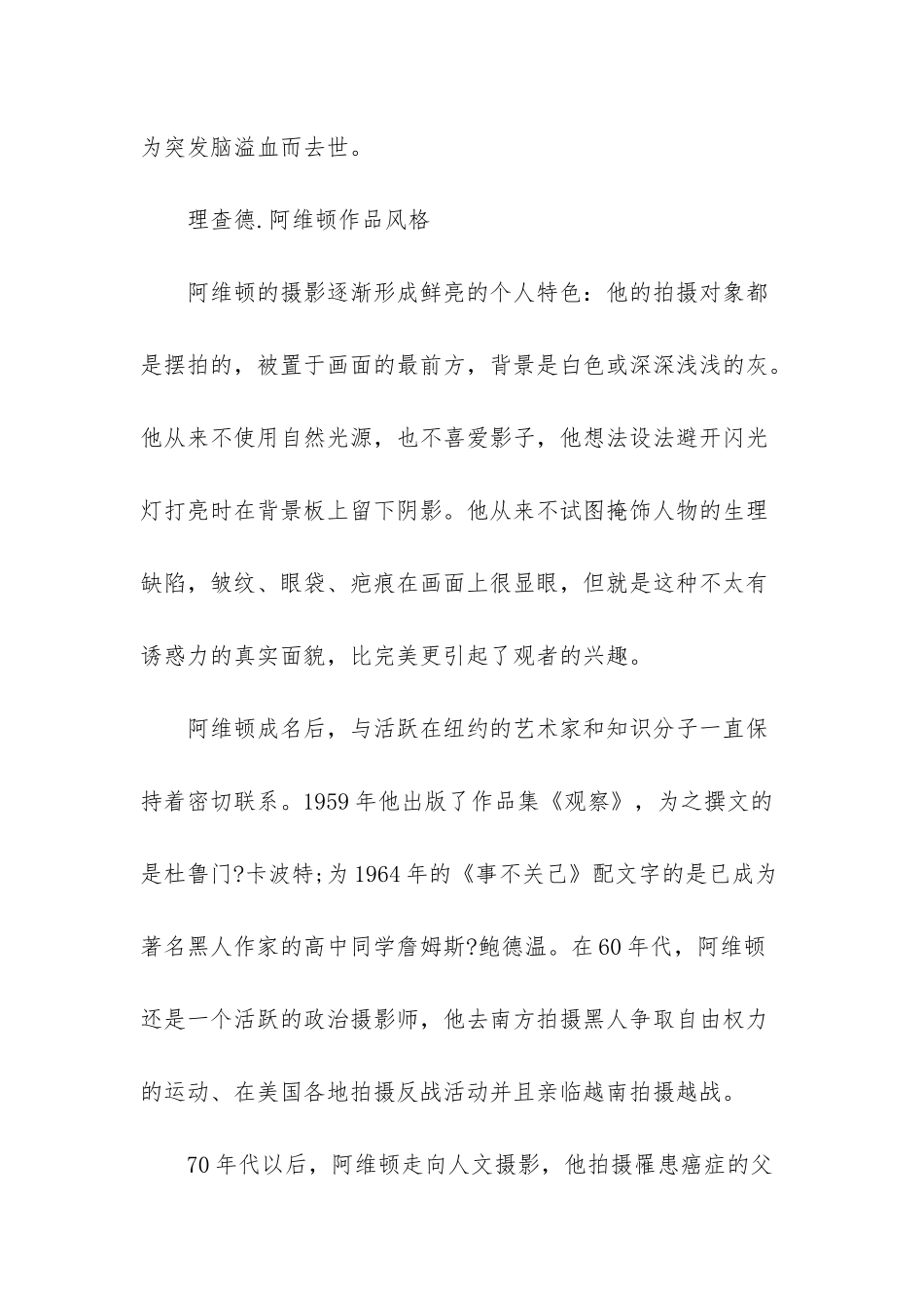 人像摄影大师：理查德_第3页