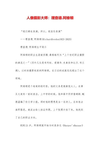 人像摄影大师：理查德