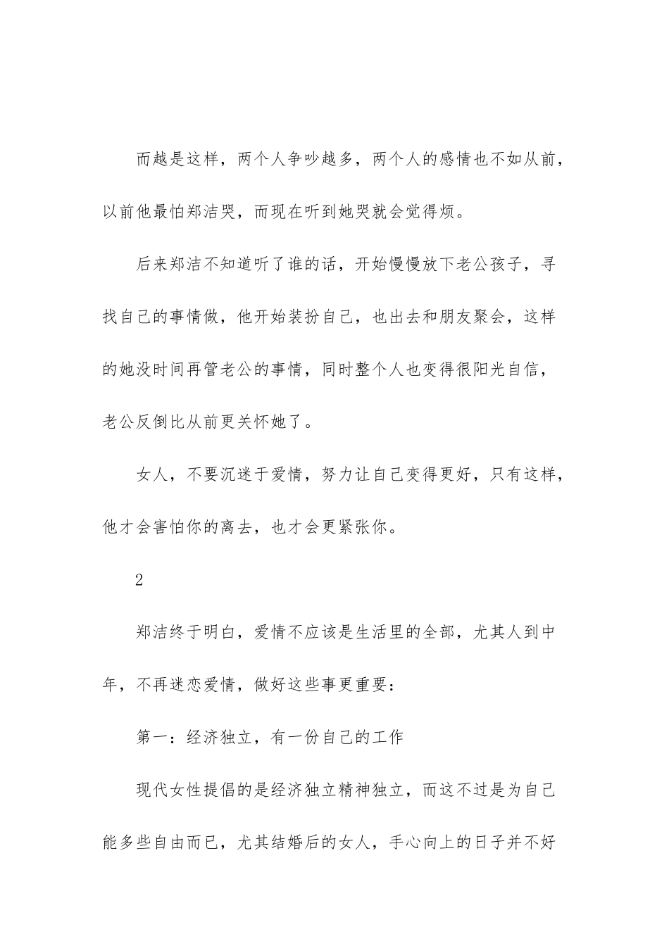 人到中年-别再迷恋爱情-做好这些事更重要-人到中年比锻炼更重要_第2页