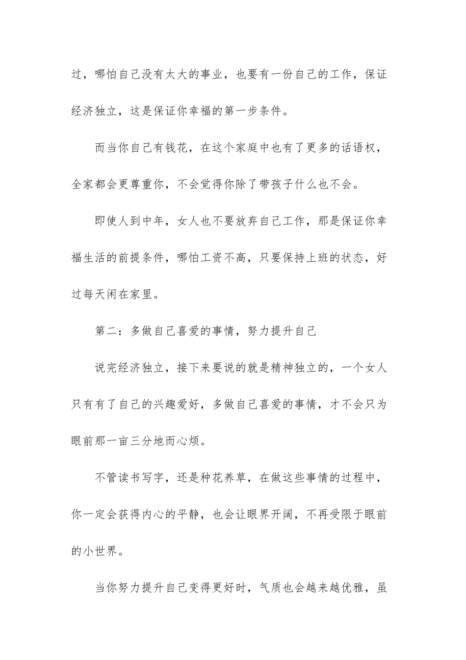 人到中年-别再迷恋爱情-做好这些事更重要-人到中年比锻炼更重要_第3页