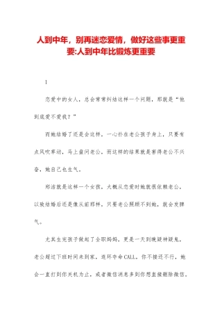人到中年-别再迷恋爱情-做好这些事更重要-人到中年比锻炼更重要