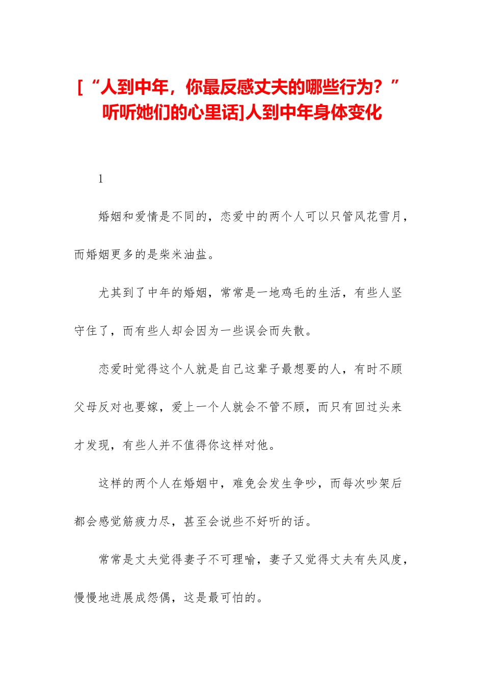 人到中年身体变化_第1页