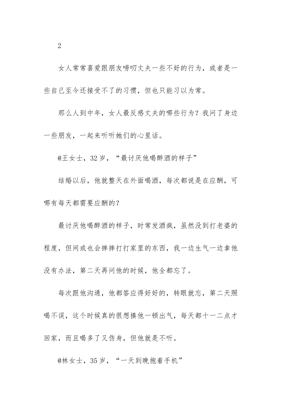 人到中年身体变化_第2页
