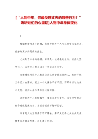 人到中年身体变化