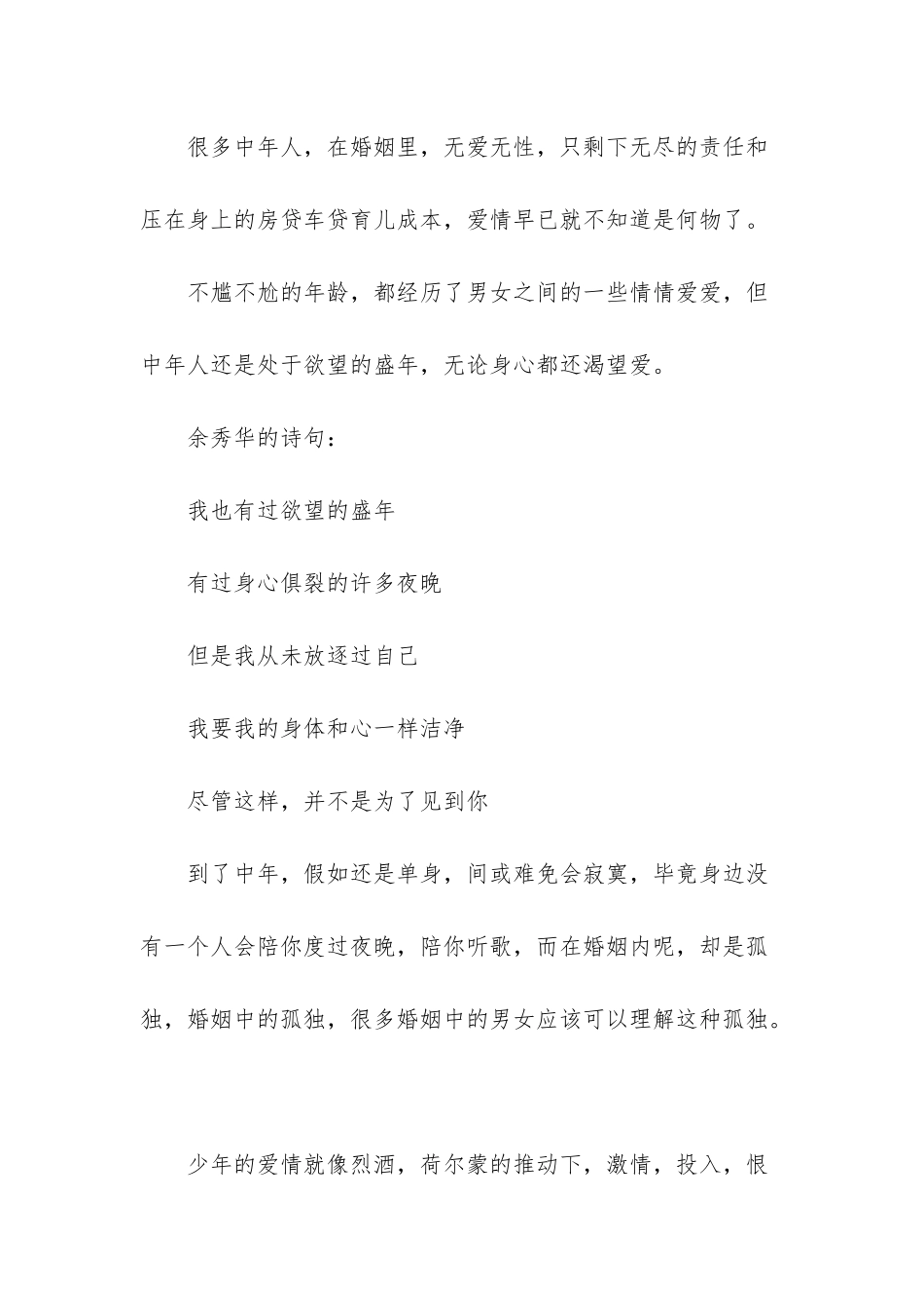 人到中年-爱情都得靠偷_第2页