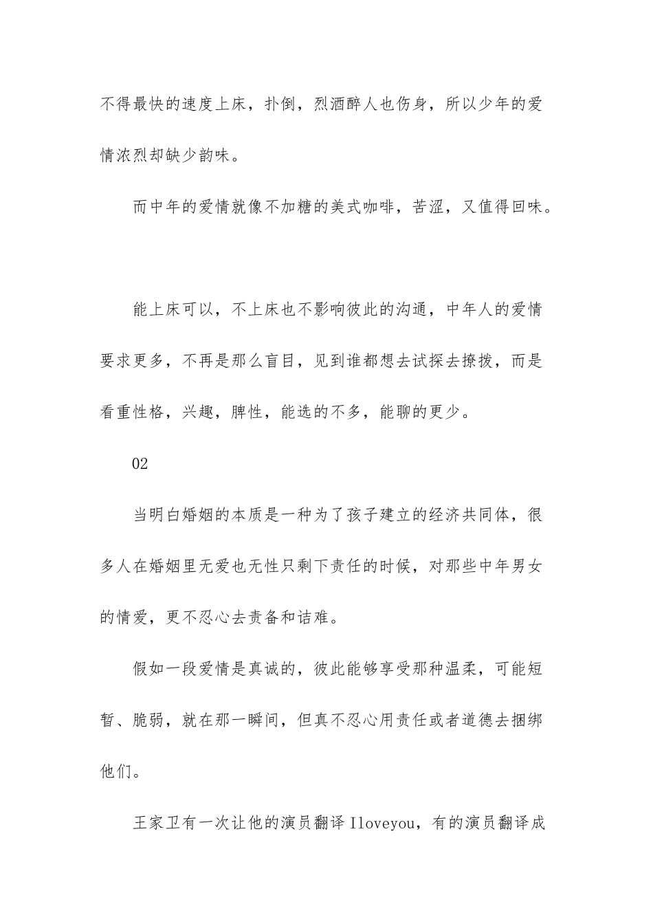 人到中年-爱情都得靠偷_第3页
