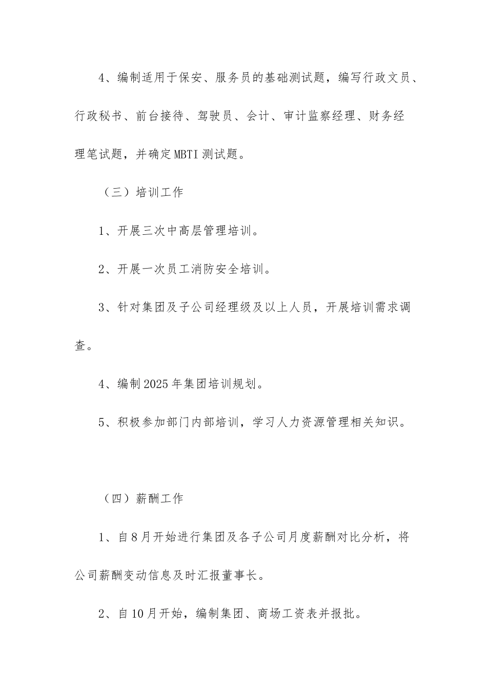 人力资源实习生个人工作总结范文_第3页