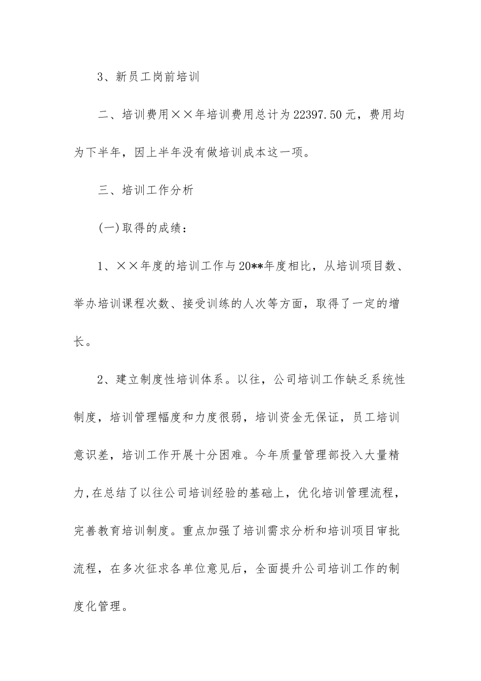 人力资源培训工作总结报告_第2页