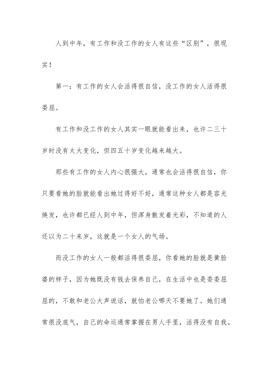 人到中年-有工作和没工作的女人有这些“区别”-很现实-人到中年是多少岁_第2页