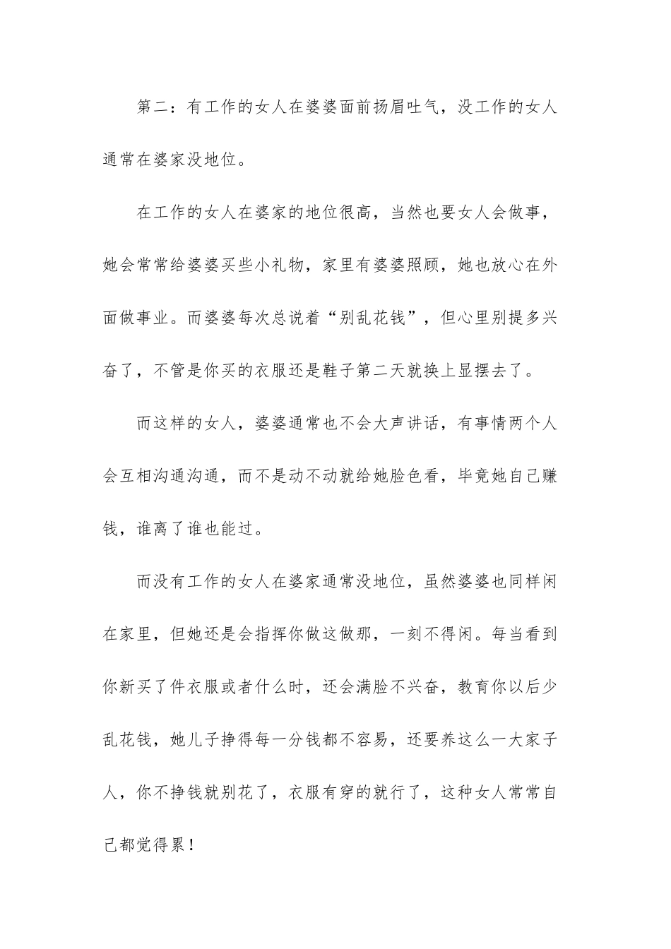 人到中年-有工作和没工作的女人有这些“区别”-很现实-人到中年是多少岁_第3页