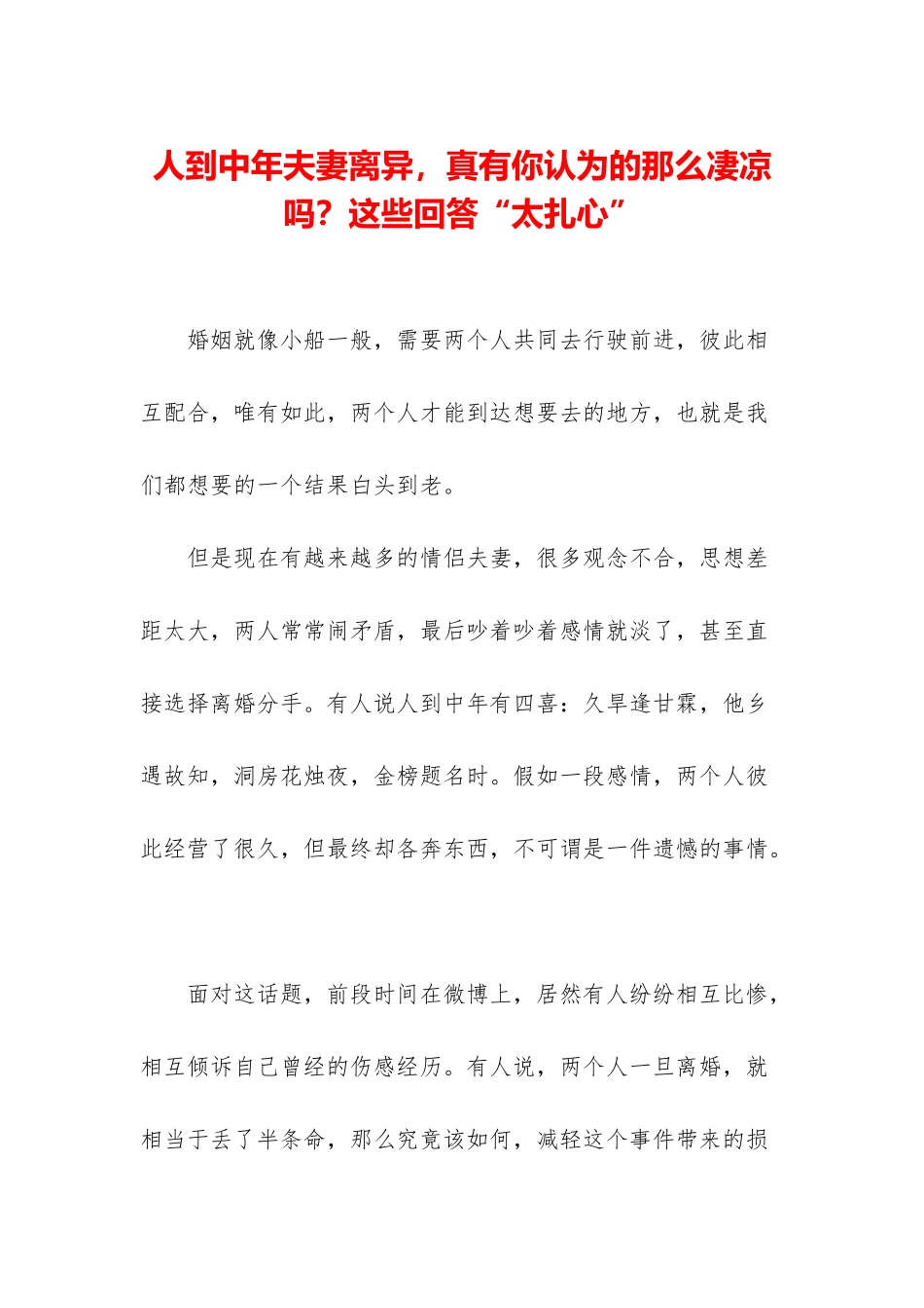 人到中年夫妻离异-真有你认为的那么凄凉吗？这些回答“太扎心”_第1页