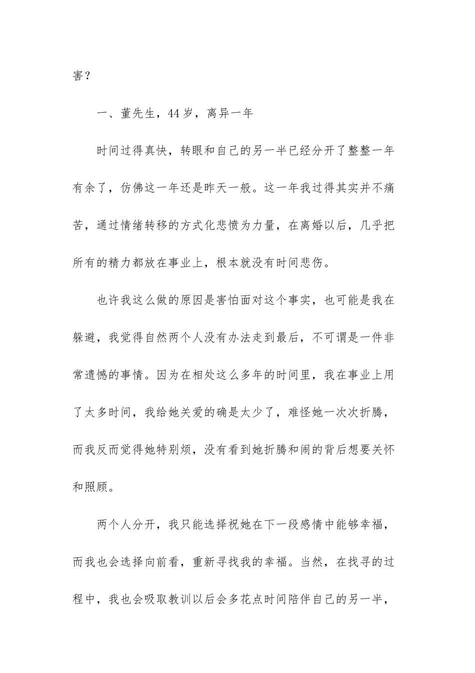 人到中年夫妻离异-真有你认为的那么凄凉吗？这些回答“太扎心”_第2页