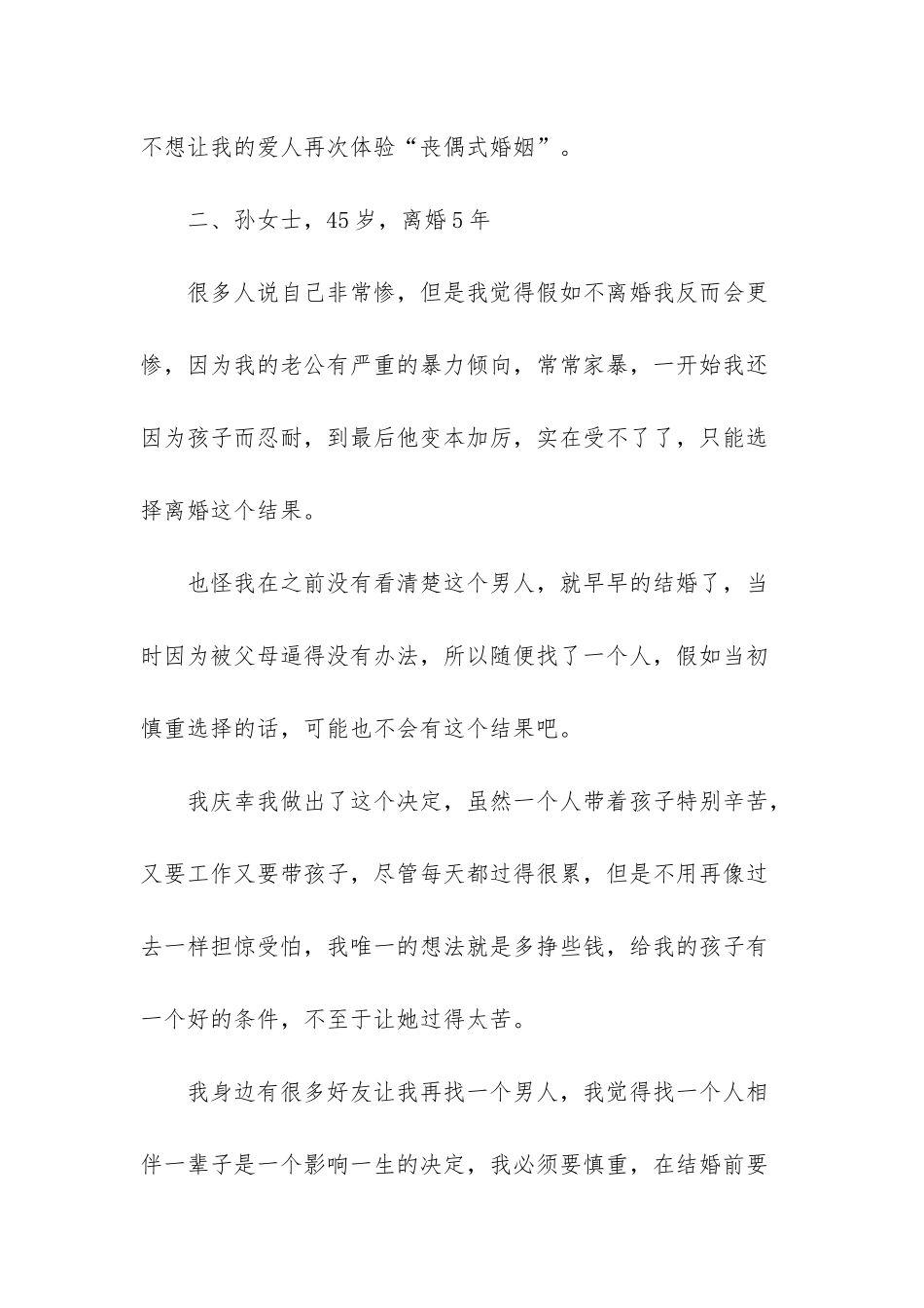 人到中年夫妻离异-真有你认为的那么凄凉吗？这些回答“太扎心”_第3页