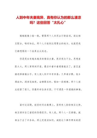 人到中年夫妻离异-真有你认为的那么凄凉吗？这些回答“太扎心”