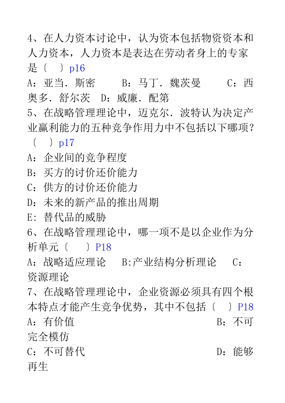 人力资源战略与规划练习题库_第2页