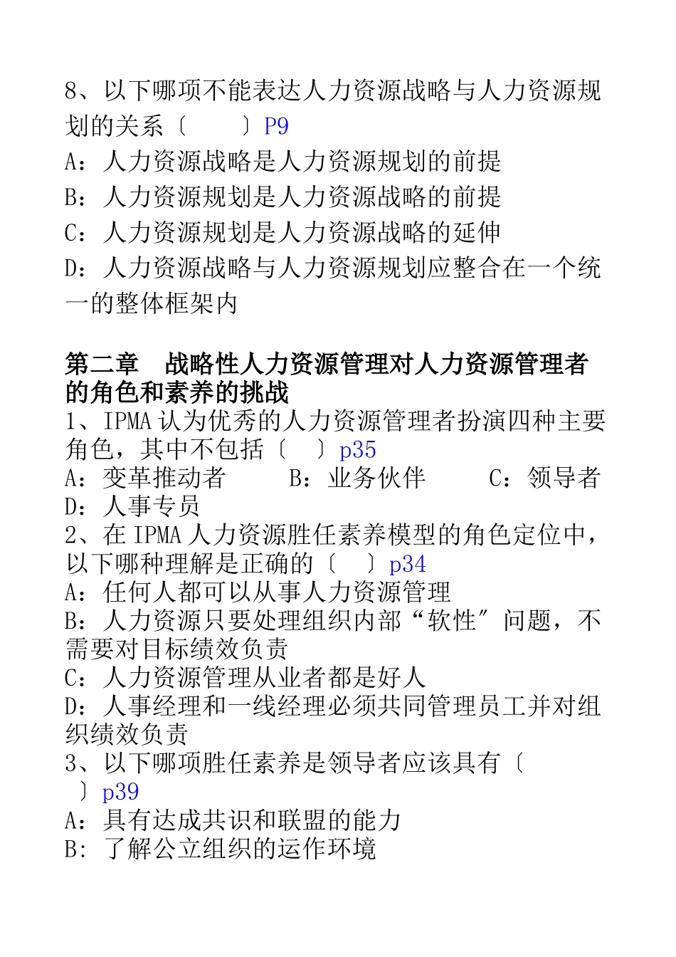 人力资源战略与规划练习题库_第3页