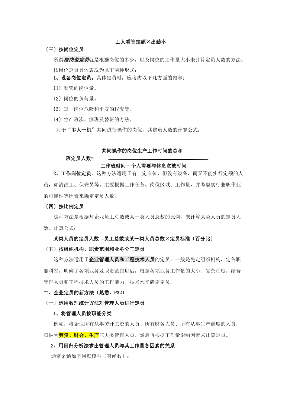 人力资源三级计算题大集合_第2页