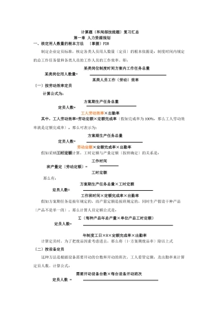 人力资源三级计算题大集合