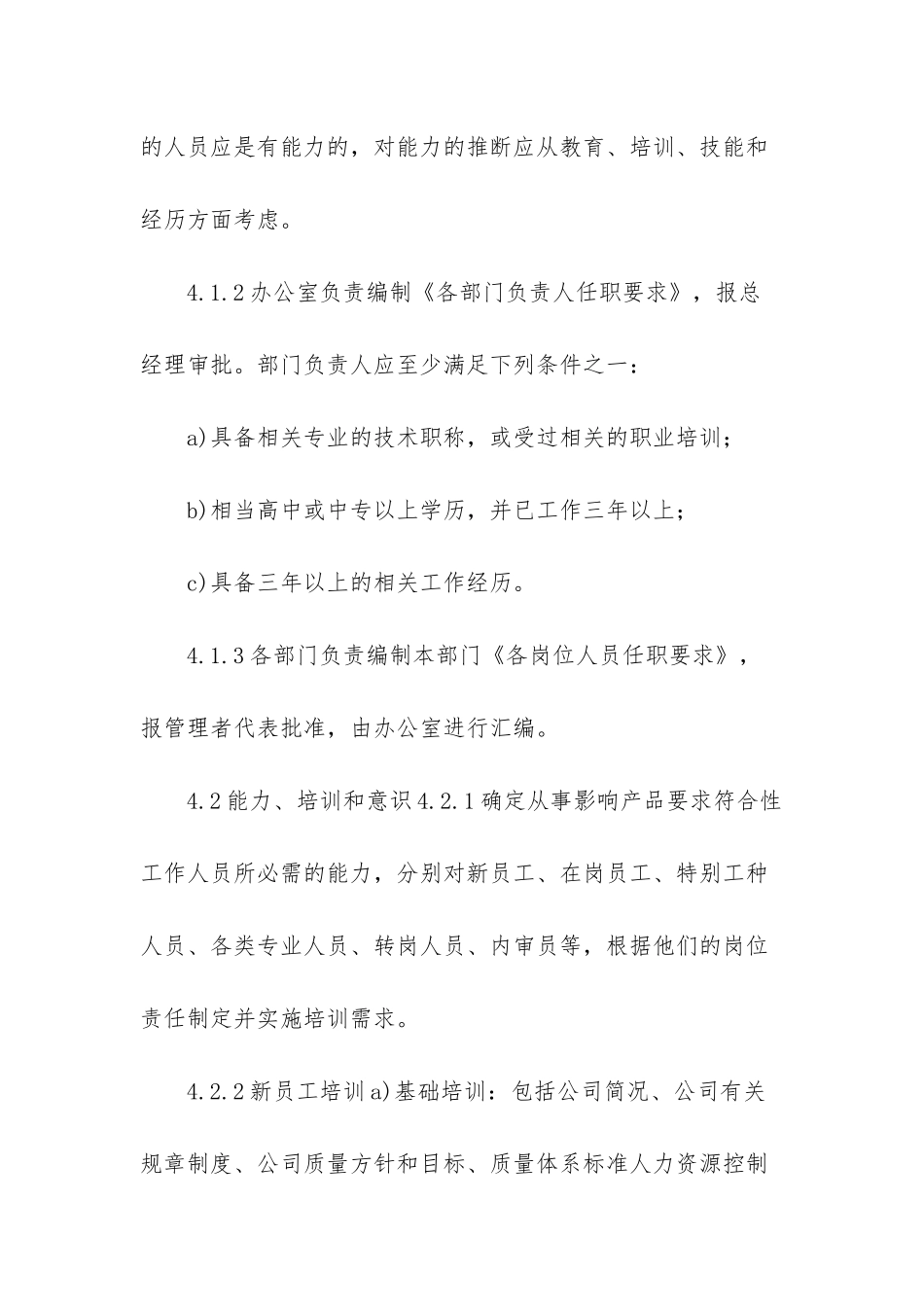 人力资源控制程序内容-人力资源控制程序_第2页