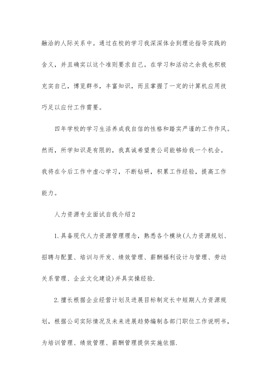 人力资源专业面试自我介绍_第2页