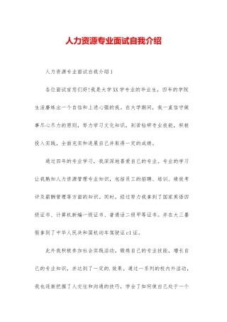 人力资源专业面试自我介绍