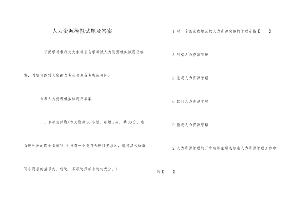 人力资源模拟试题及答案_第1页