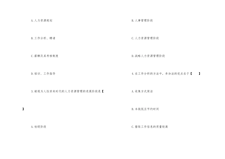 人力资源模拟试题及答案_第2页
