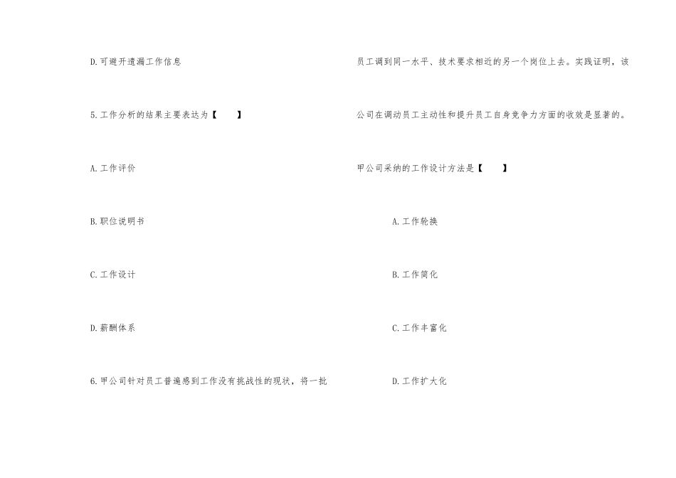 人力资源模拟试题及答案_第3页