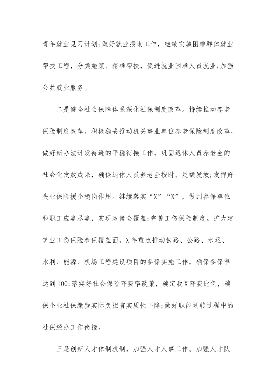 人力资源服务中心工作要点_第2页