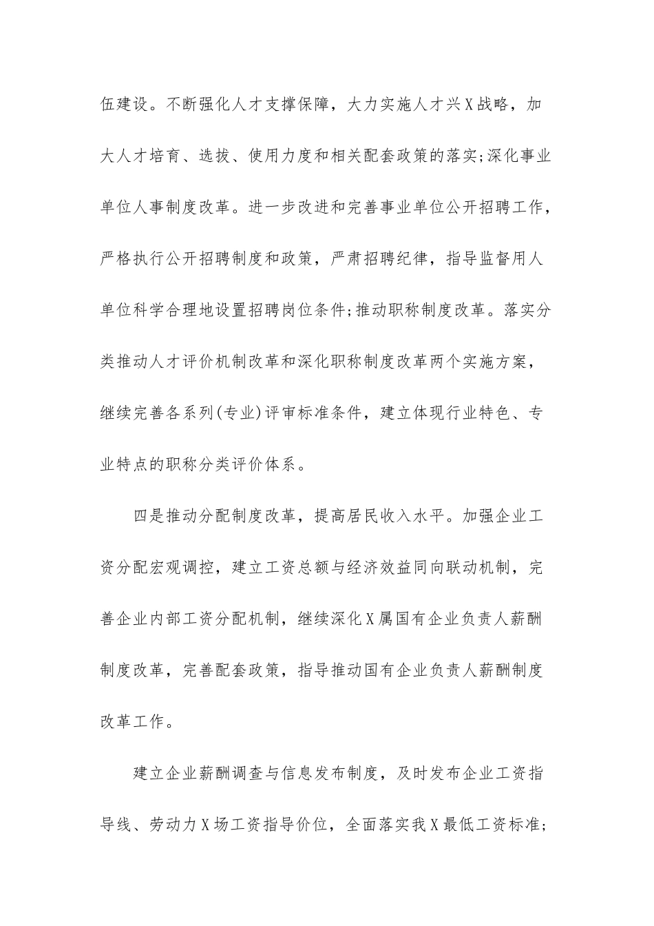 人力资源服务中心工作要点_第3页