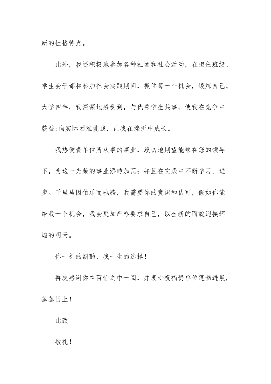 人力资源求职信四篇_第2页