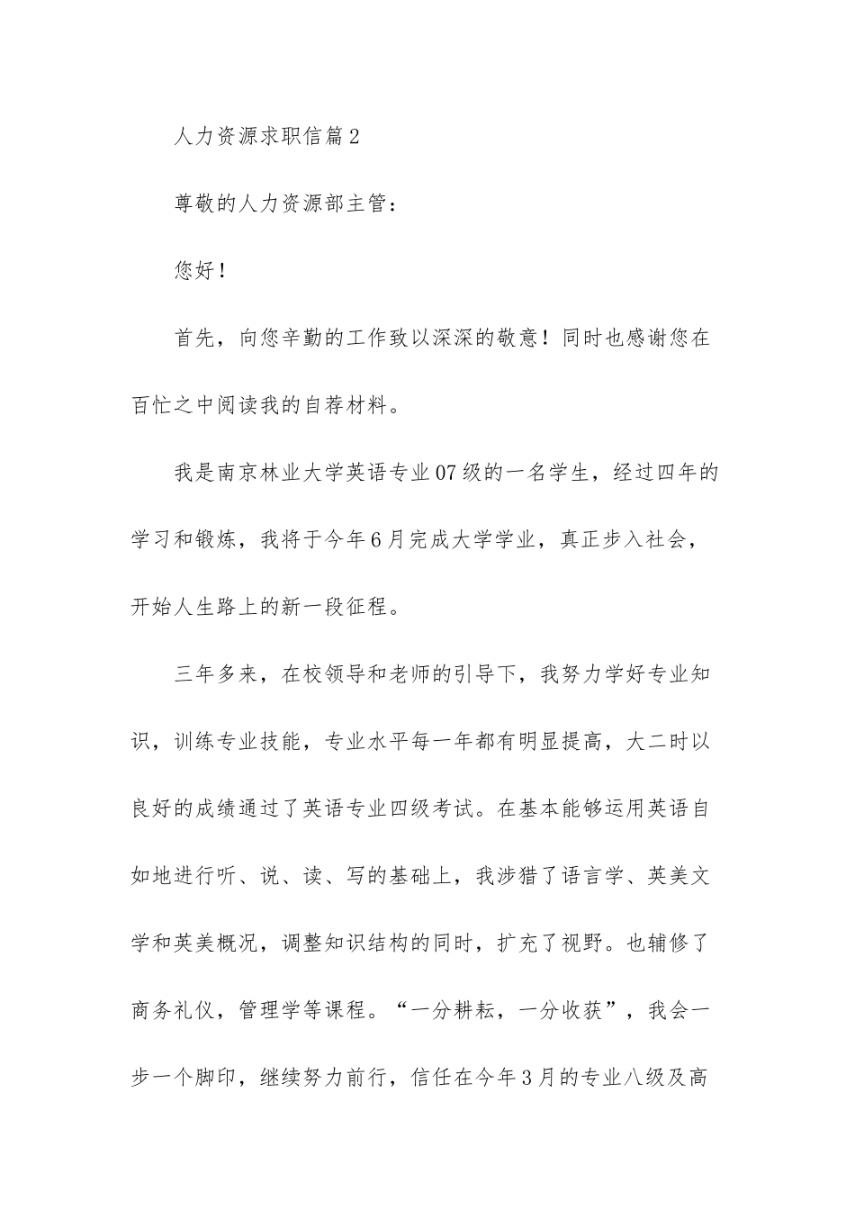 人力资源求职信四篇_第3页