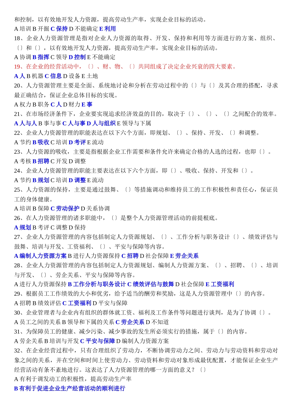 人力资源管理例题_第2页