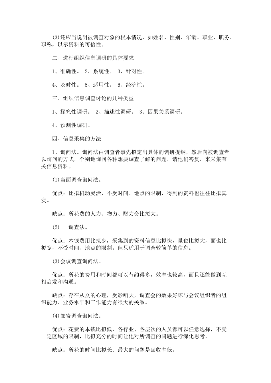 人力资源管理师二级考试复习资料_第2页