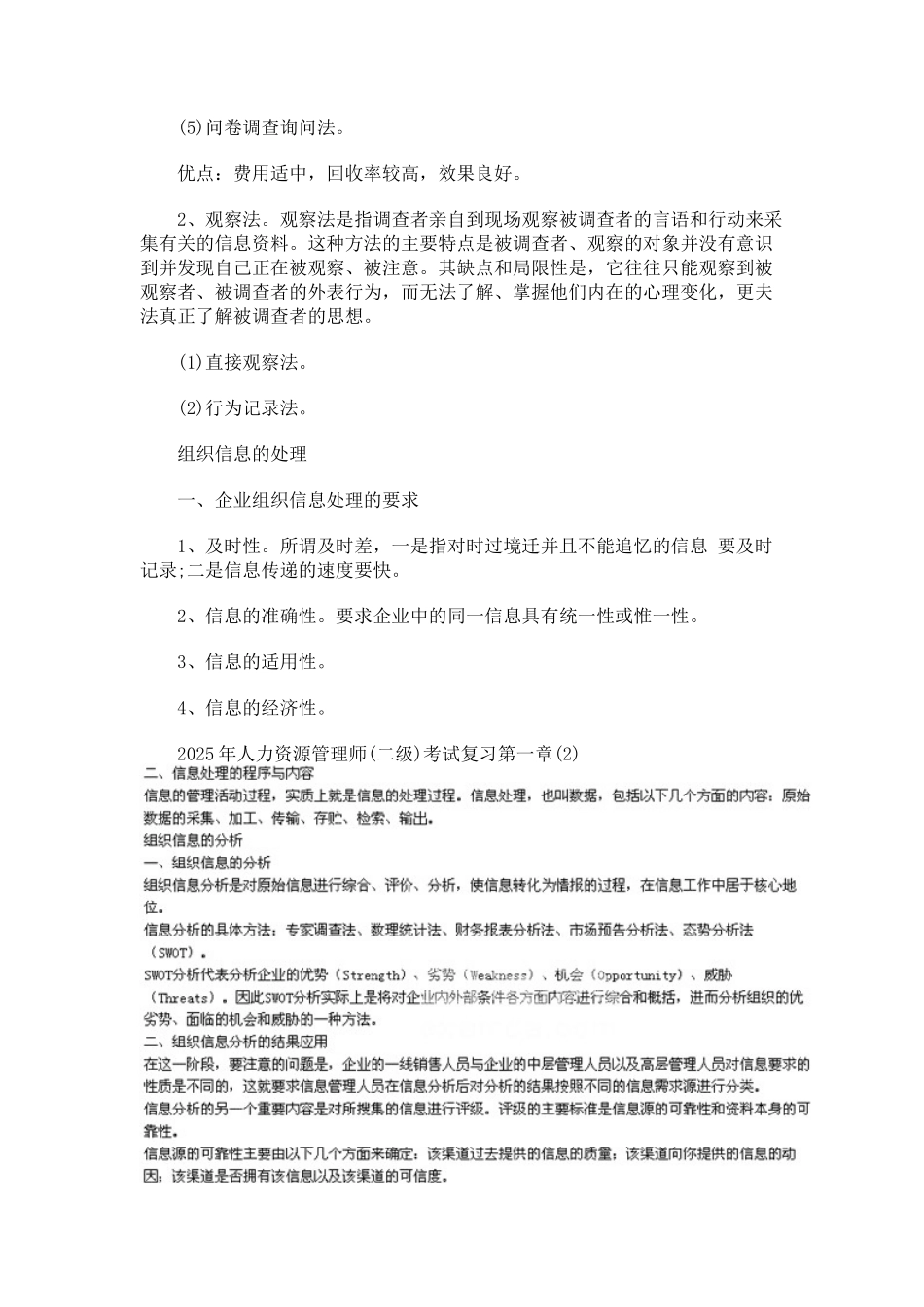 人力资源管理师二级考试复习资料_第3页