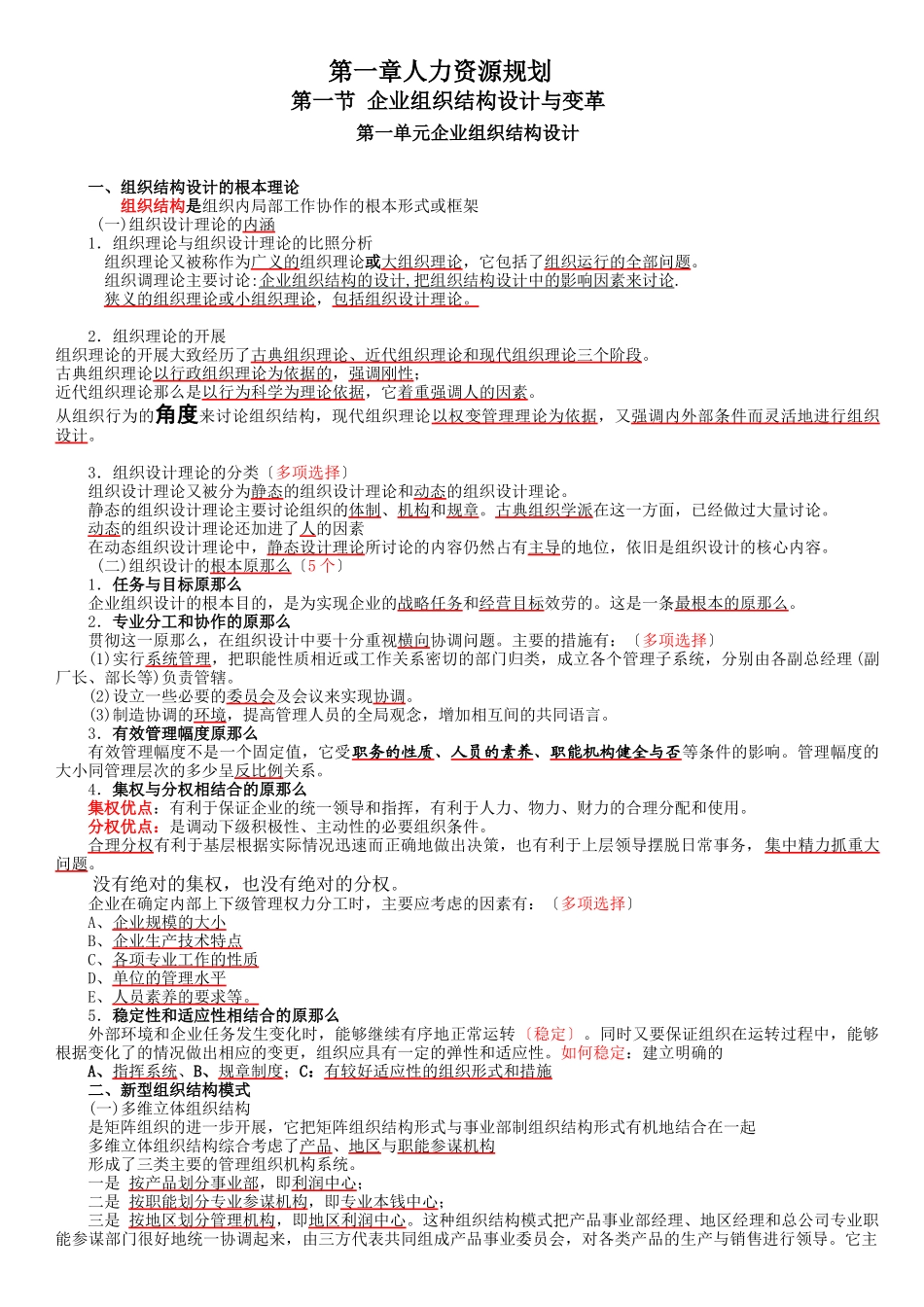 人力资源管理师二级考试重点考情分析_第1页