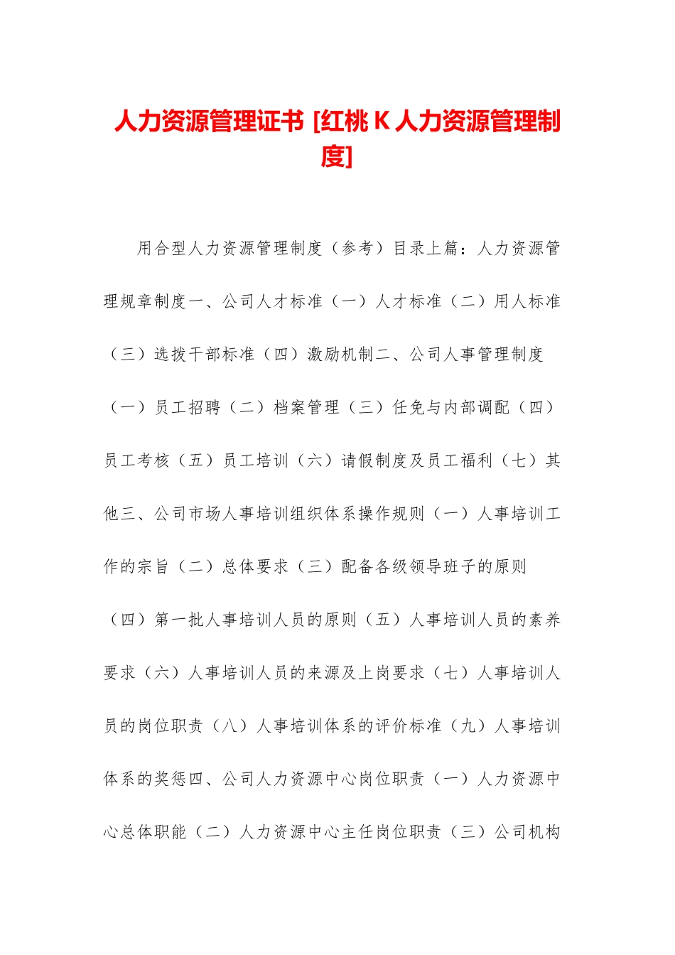 人力资源管理证书-_第1页