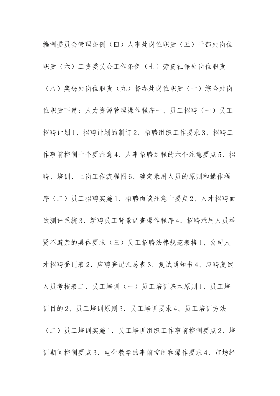 人力资源管理证书-_第2页