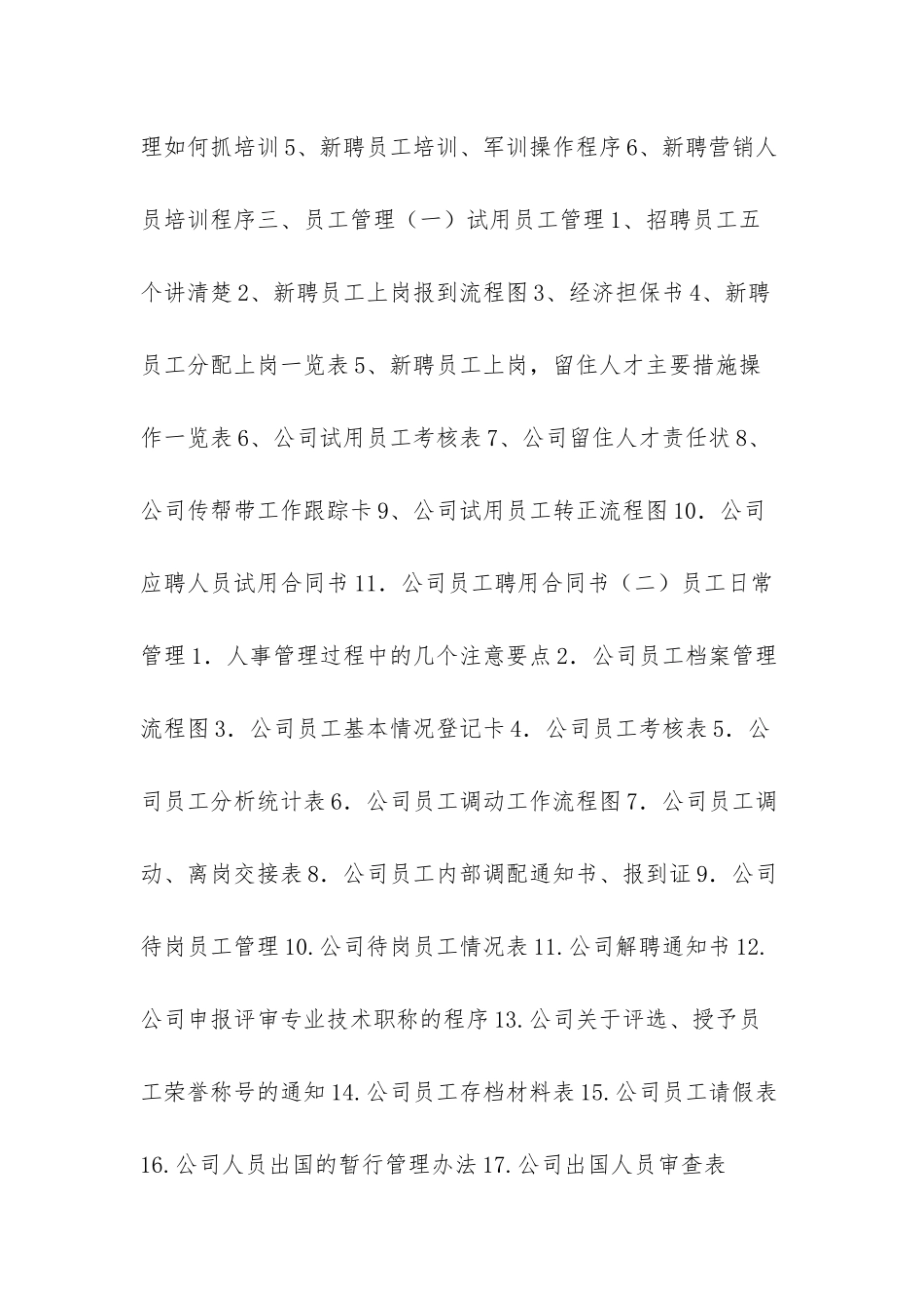 人力资源管理证书-_第3页