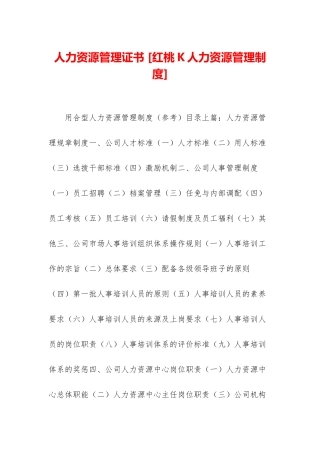 人力资源管理证书-