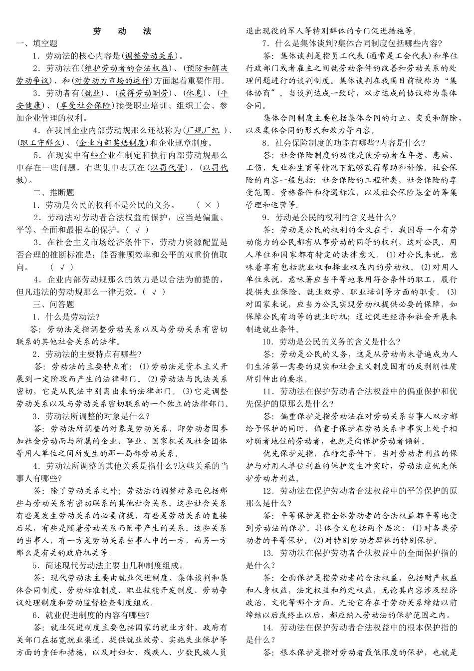 人力资源考试答案基础部分_第1页