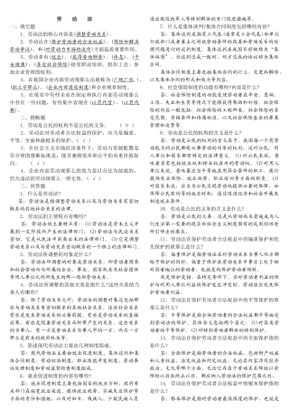 人力资源考试答案基础部分