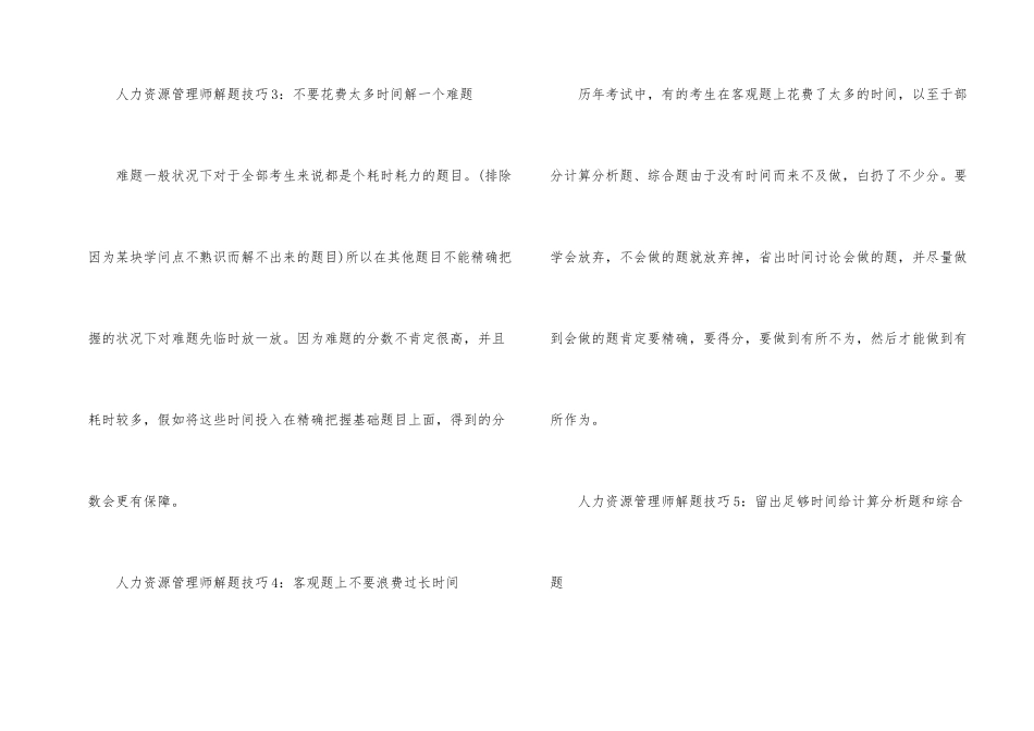 人力资源管理师考试必过心得分享_第2页