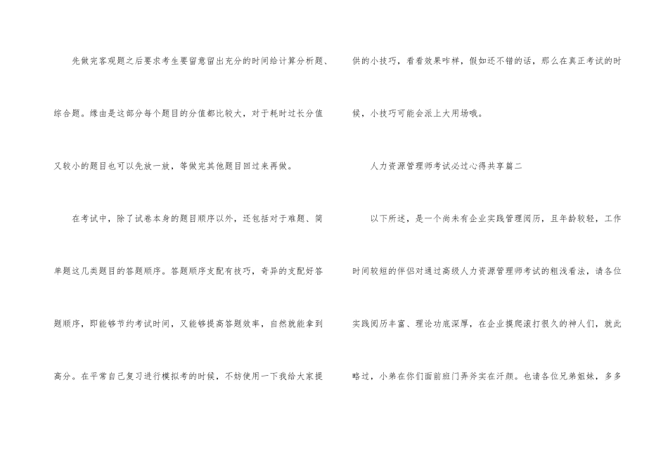 人力资源管理师考试必过心得分享_第3页