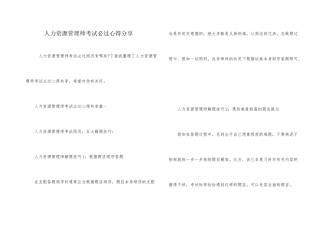 人力资源管理师考试必过心得分享